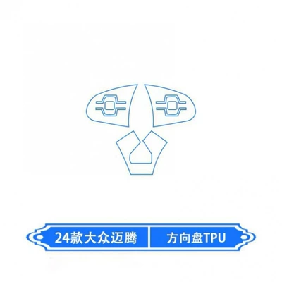 24 models of Volkswagen Magotan B9 interior film, center console screen protector, interior trim film, accessories, and modification supplies – new (Car interior film) - steering-wheel
