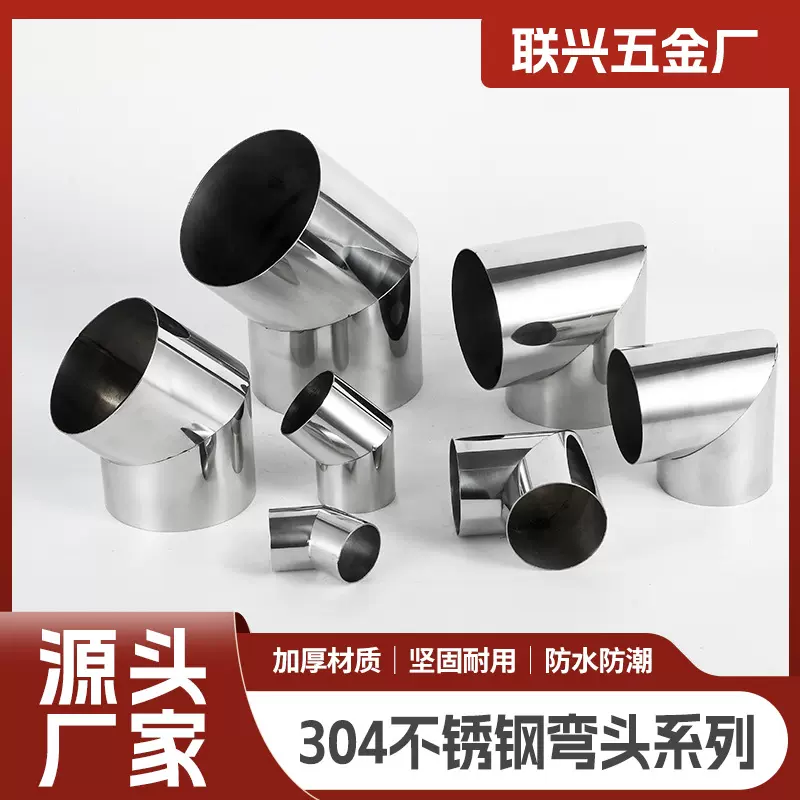 304不锈钢弯头加厚工业级管件直角大口径耐用双头接管高压对焊管