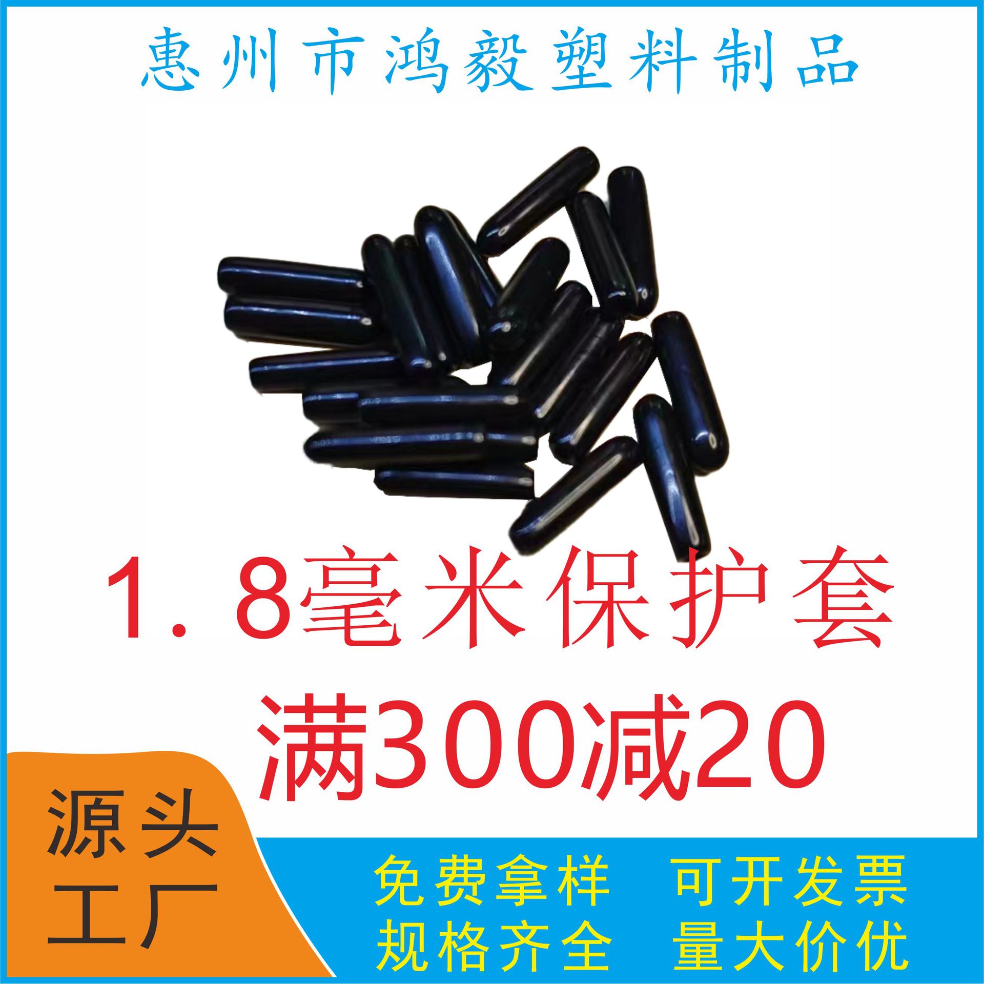 1.8MM管外套1.8mm末端软胶套1.8毫米保护套 1.8厘套豆1.8软胶套