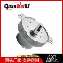 JS50T微型减速电机 宠物喂食器饮水机迷你洗衣机金属齿轮减速电机