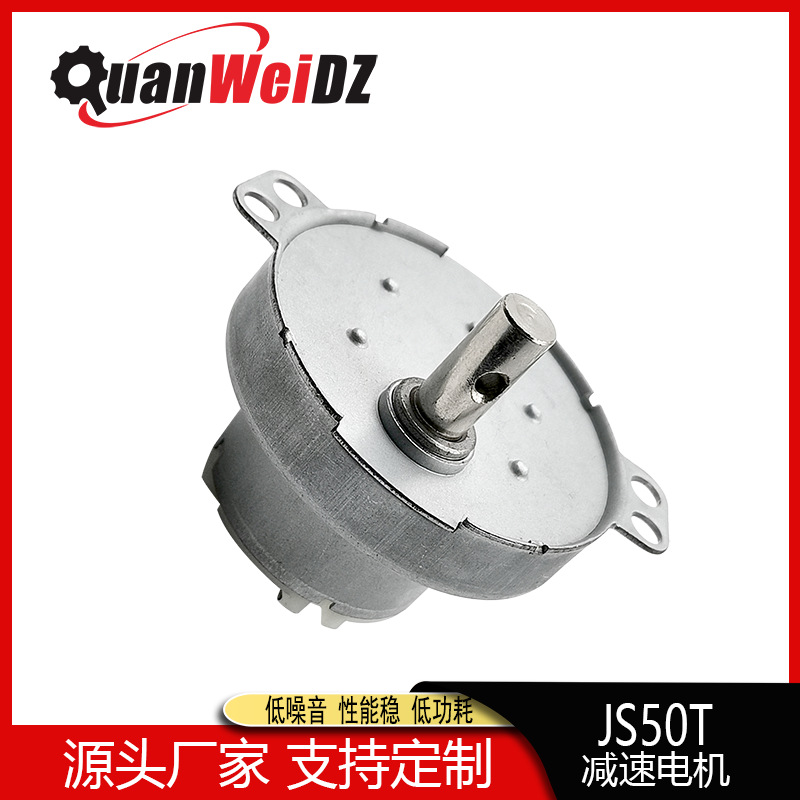 JS50T微型减速电机 宠物喂食器饮水机迷你洗衣机金属齿轮减速电机