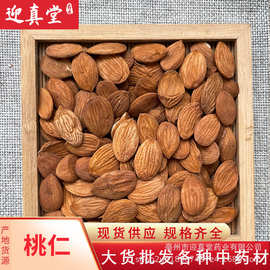 中药材批发供应 桃仁 家桃仁 山桃仁 中药材一站式采购 承接大货