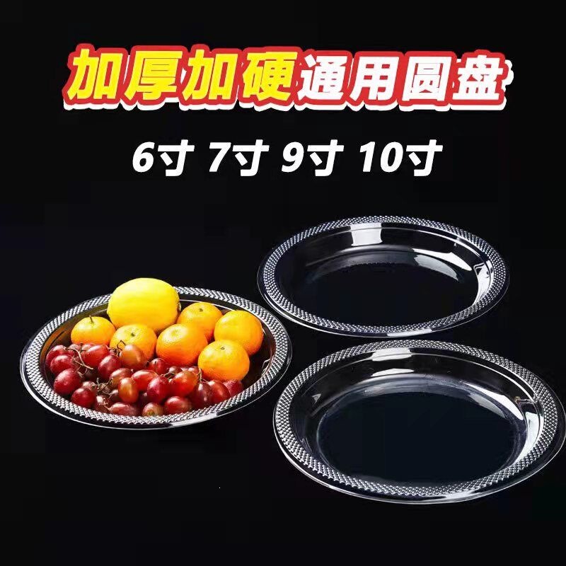 Disposable plastic hard plates for home use, serving dishes, picnic plates, buffet dessert plates, thickened, transparent, large size, red Disposable plastic hard plates for home use, serving dishes, picnic plates, buffet dessert plates, thickened, transparent, large size, red