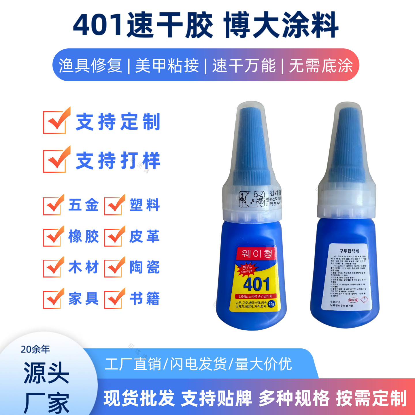 速干401鱼竿塑料金属指甲修鞋万能502万能401胶水快干速干胶