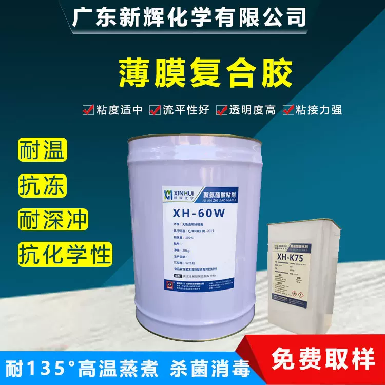 双组份聚氨酯干式复合胶粘剂 食品级粘合剂 高温蒸煮复合胶水