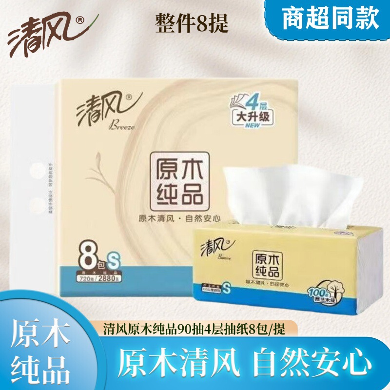 Qingfeng Original Wood Pulp Pure Soft Tissue Paper 4-Ply 90 Sheets 8 Packs/Pack S Size Facial Tissue Napkins for Home Use Br81S7C Qingfeng Original Wood Pulp Pure Soft Tissue Paper 4-Ply 90 Sheets 8 Packs/Pack S Size Facial Tissue Napkins for Home Use Br81S7C