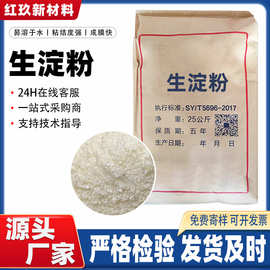 工业级玉米预糊化淀粉水处理培菌填充印染生淀粉玉米预糊化淀粉