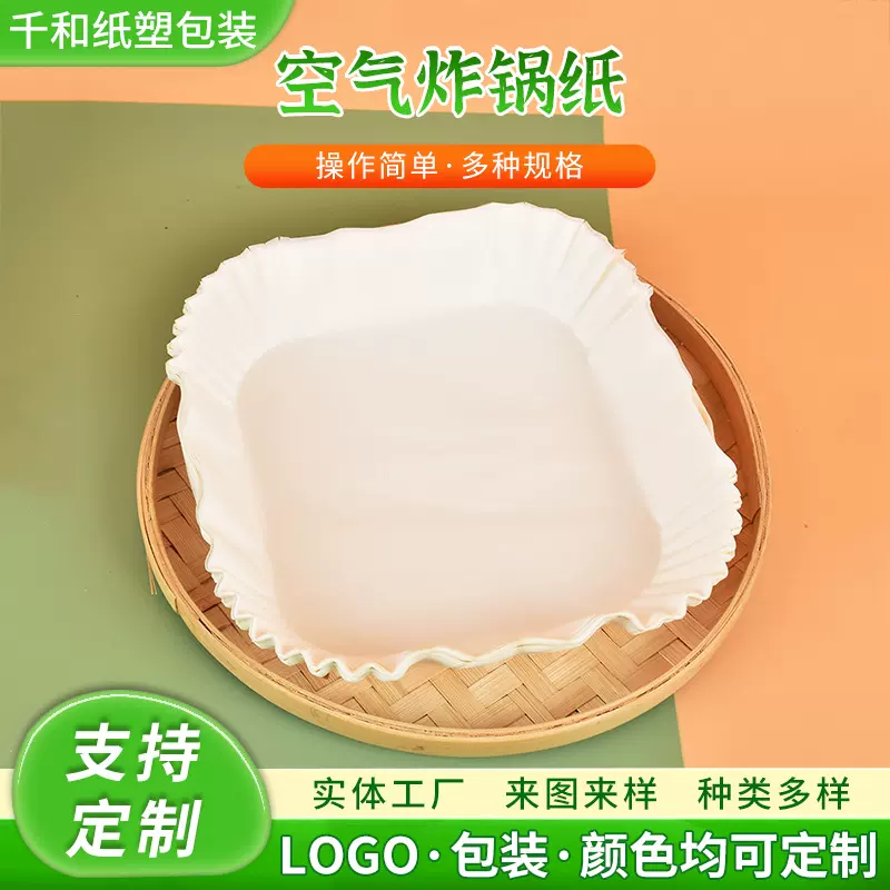 圆形款空气炸锅垫纸家用烤箱烘焙硅油纸炸锅通用款薯条鸡块吸油纸