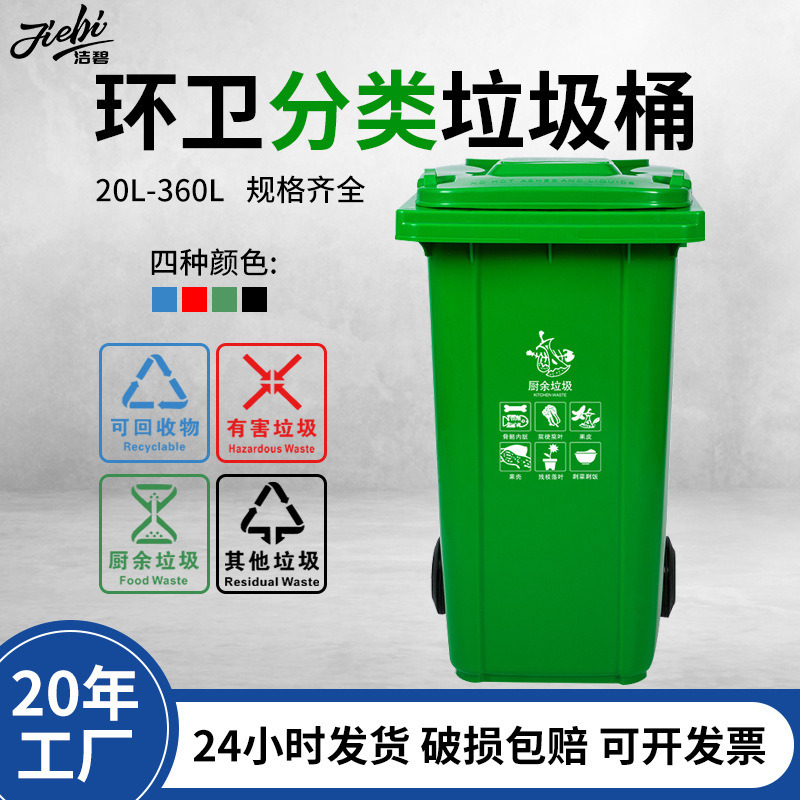 360L sanitation classification trash can large thickened plastic pedal with lid 180L community property outdoor trash can