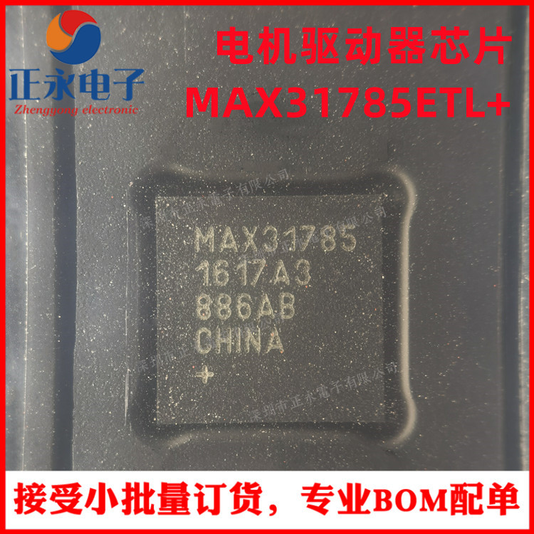 全新原装 MAX31785ETL+ TQFN-EP-40 电机驱动器芯片 MAX31785ETL+