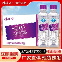 新品 ワハハ スパークリングソーダ スイート弱アルカリ飲料 350ml×24本 フルボックス卸売 安い 正規品