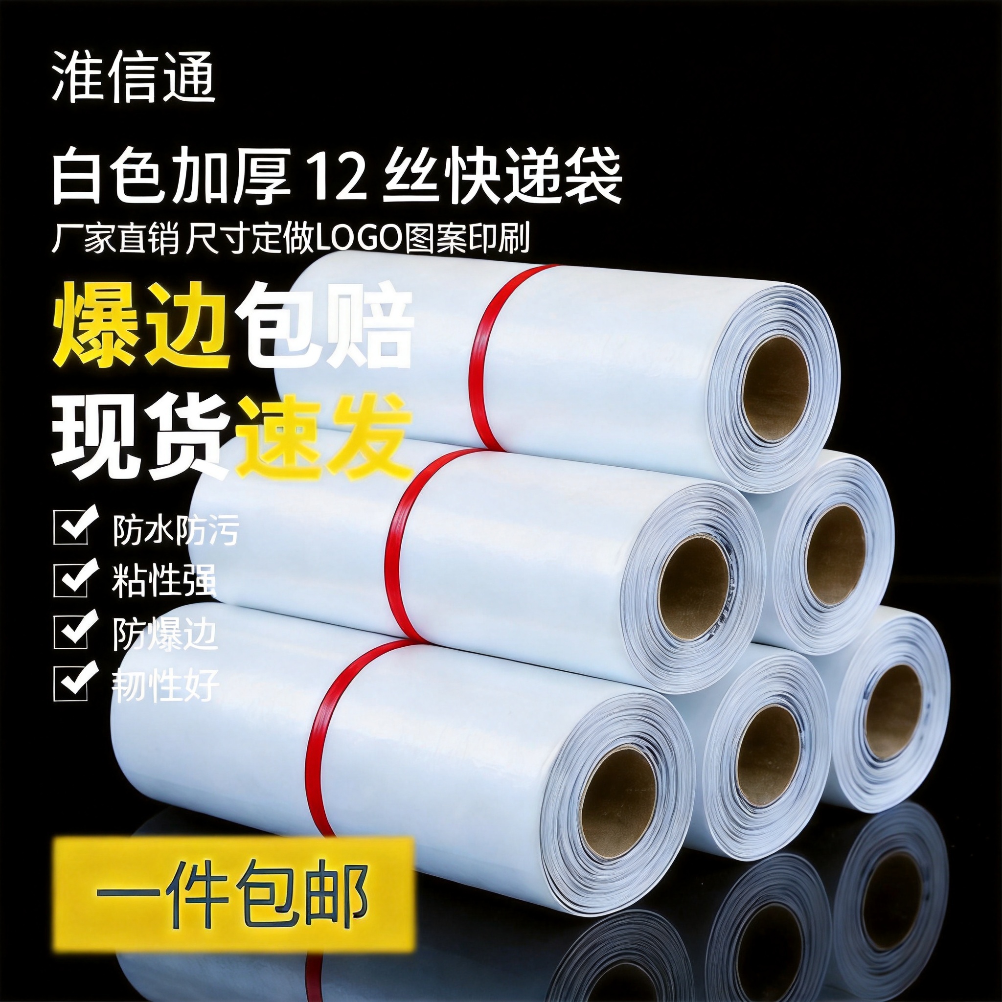 淮信通新料快递包装袋白色黑色加厚快递电商飞机盒服装打包袋批发 包装厂家批发实拍高清图