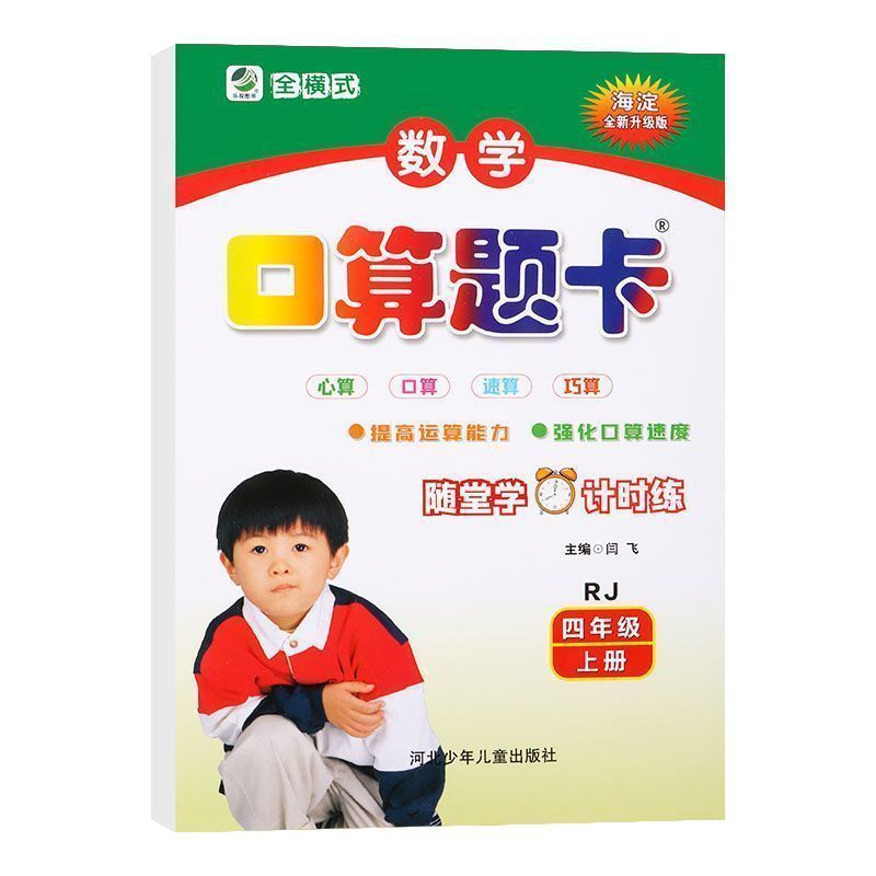 2025 小学校口頭算数問題カード 1、2、3、4、5、6 年生用、上下巻、数学人民教育縦計算応用問題|undefined