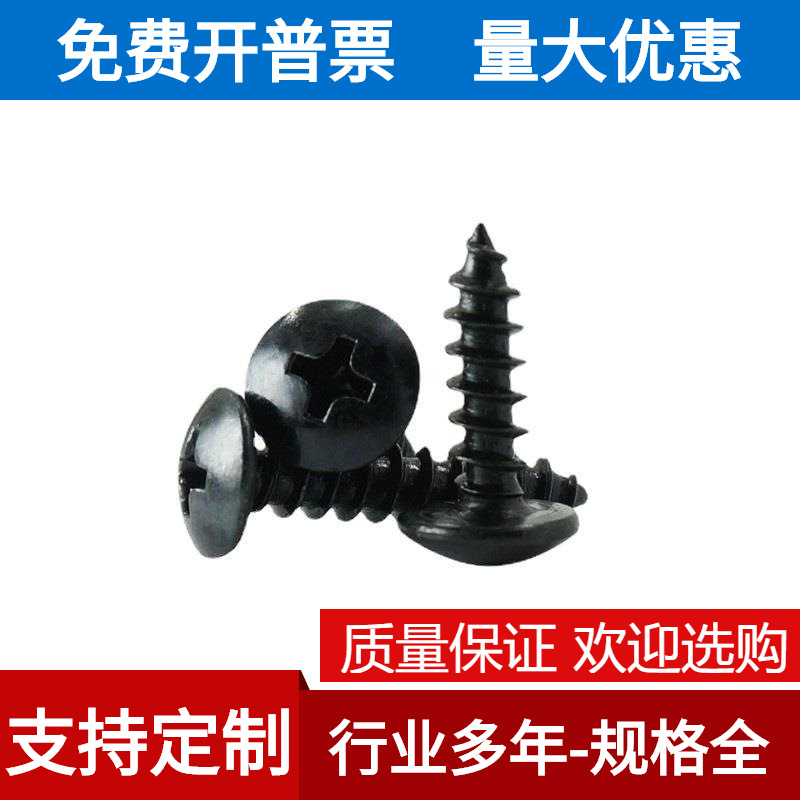 M3.5 304黑色不锈钢十字大扁头自攻尖尾螺丝钉黑锌TA蘑菇头大扁攻