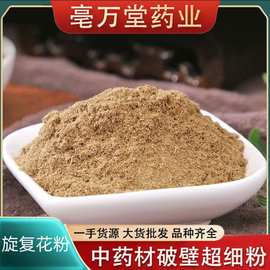 批发中药材旋复花粉金佛草粉粉质细干燥六月菊粉代发货草本