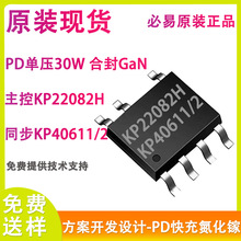 KP22082+KP40612����ԭװ�ֻ�30W���PD����������ԴICоƬ