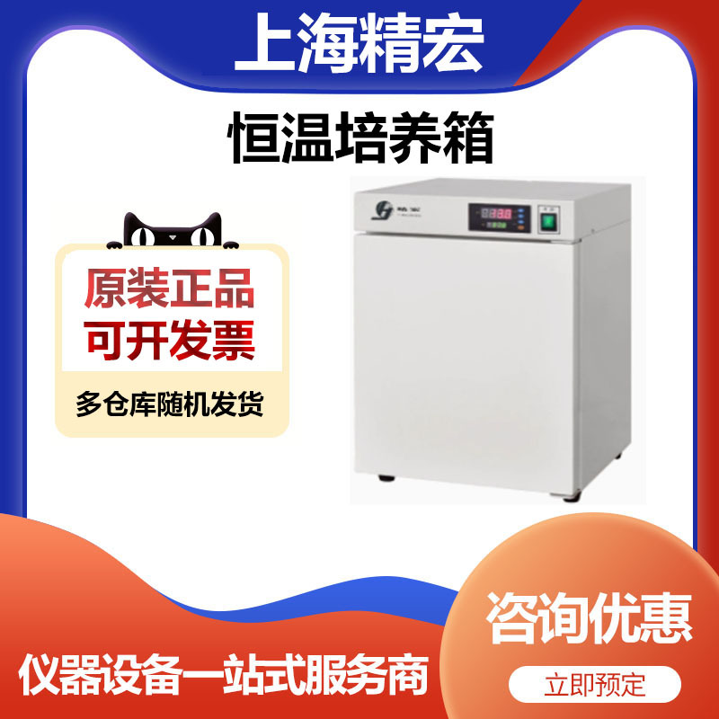 上海精宏GNP-9160隔水式培养箱恒温培养箱细菌培养箱