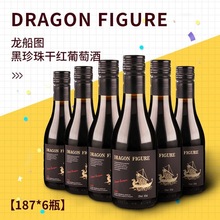 法国进口干红葡萄酒红酒送礼包邮批发整箱6瓶187ML赤霞珠经典款