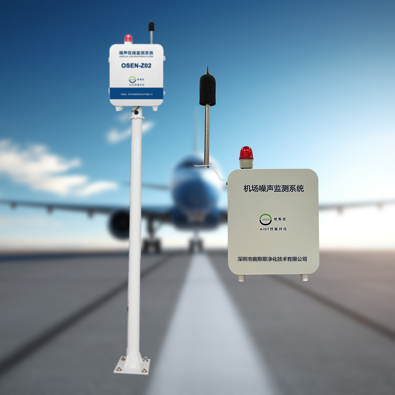 飞机场附近学校医院噪声污染监测设备 深圳机场周边噪音监测仪器