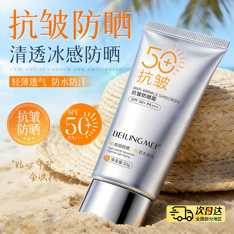 Brightening refreshing moisturizing waterproof sun protection cream