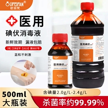 碘伏消毒液医用级皮肤杀菌伤口处理新生儿脐带护理碘伏泡脚皮肤