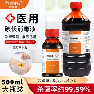 医用级碘伏消毒液_1688夏季热销急救消毒用品