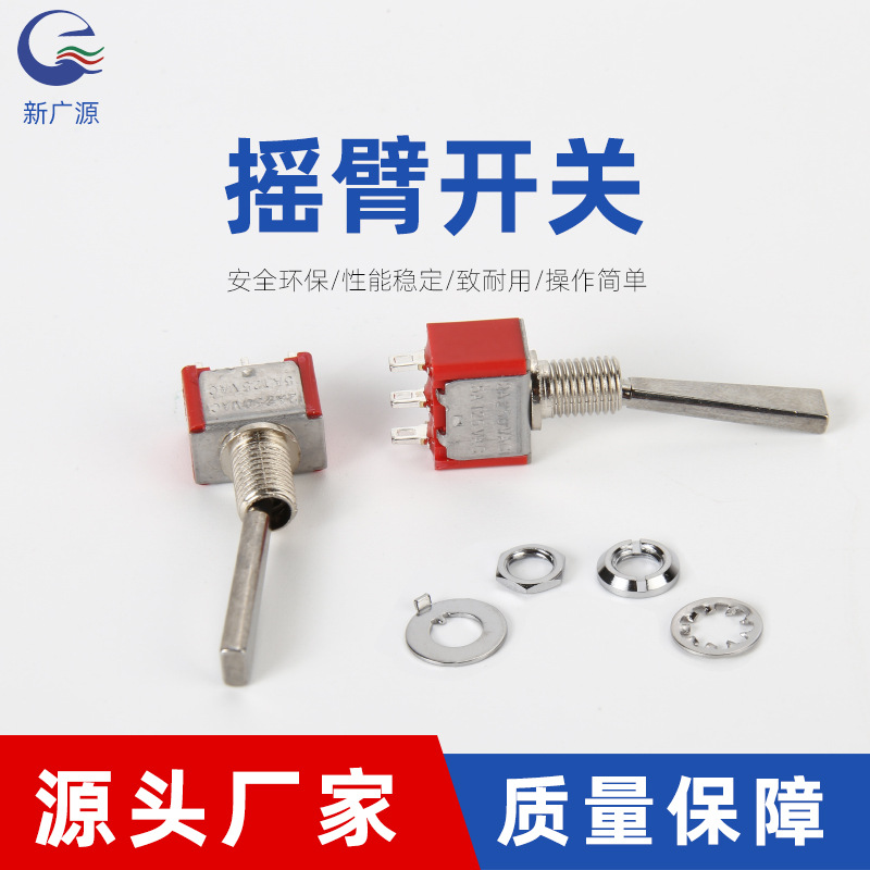 钮子开关 3脚2档红色摇臂钮子开关复位开关航模遥控器开关 供应