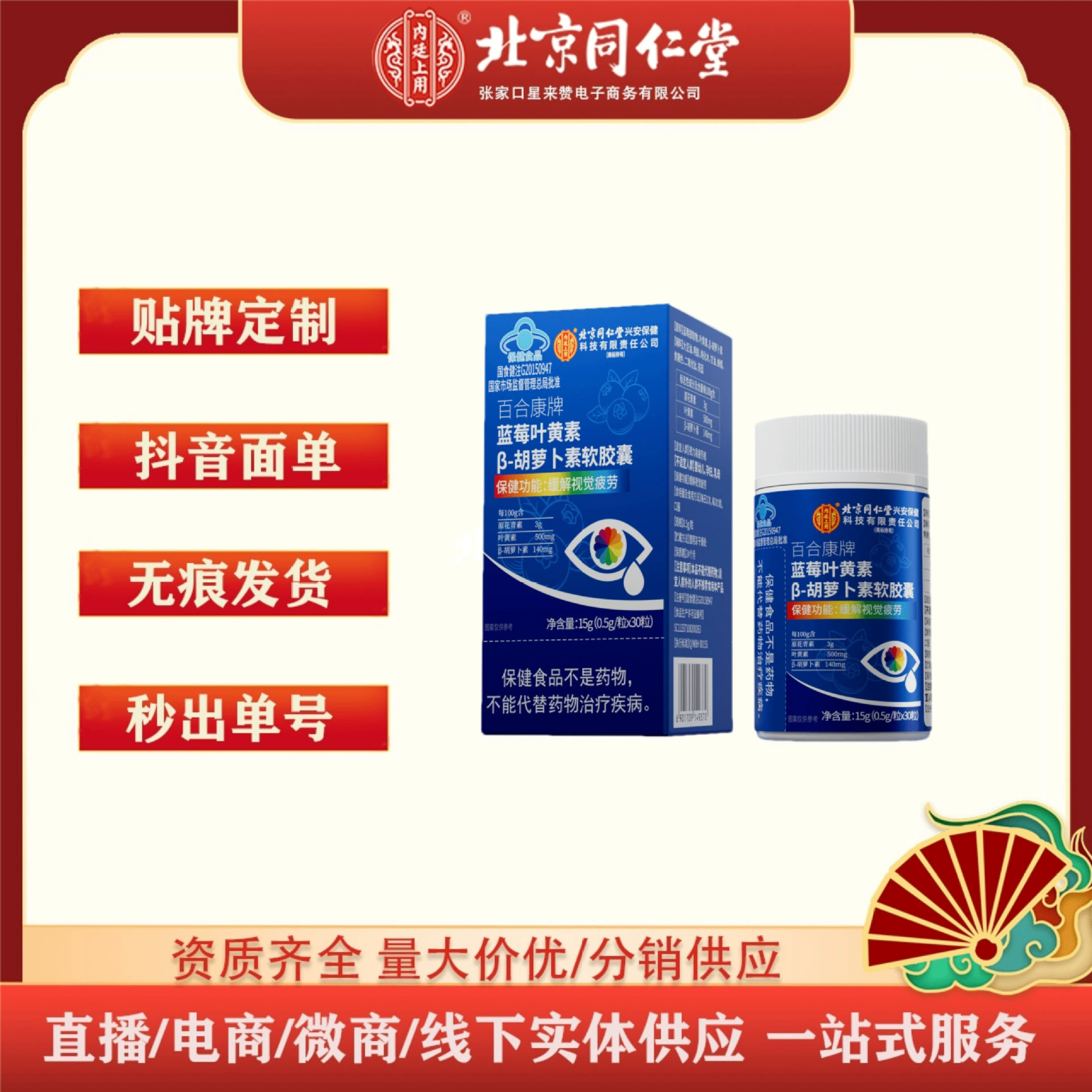 Внутренний двор Пекина Тонгрентанг использует мягкие капсулы с черникой, лютеином и B-каротином, 15 г/коробка, для доставки в одной коробке.