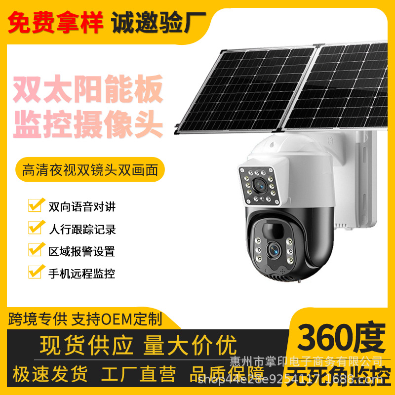 太阳能监控摄像头室外监控器家用可夜视双画面摄像机4G远程监控
