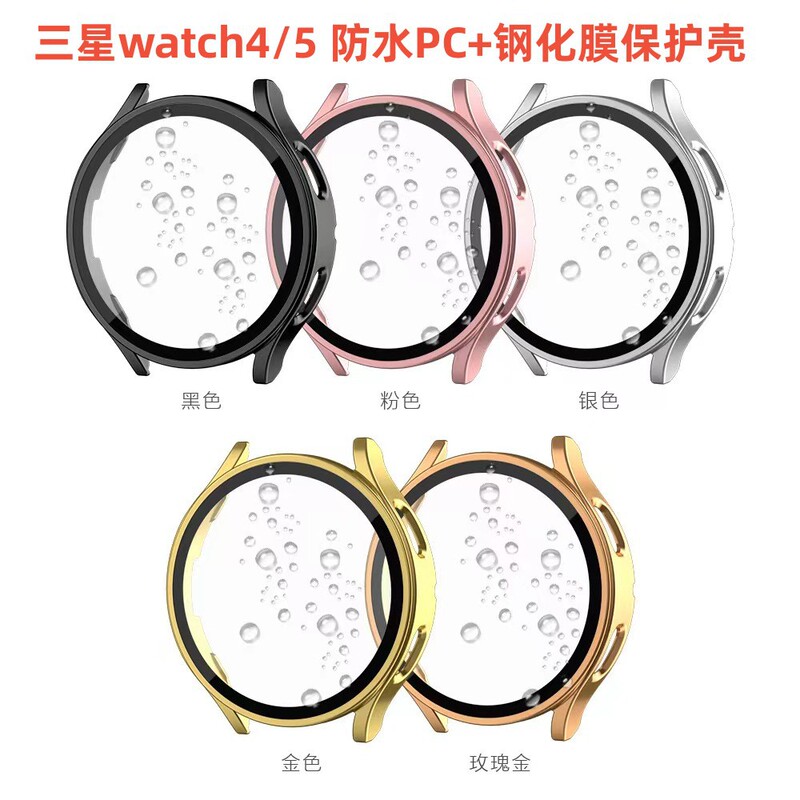For Samsung Galaxy Watch4 PC Tempered Film Waterproof One-piece Case Watch5 Anti-drop Watch Hard Case