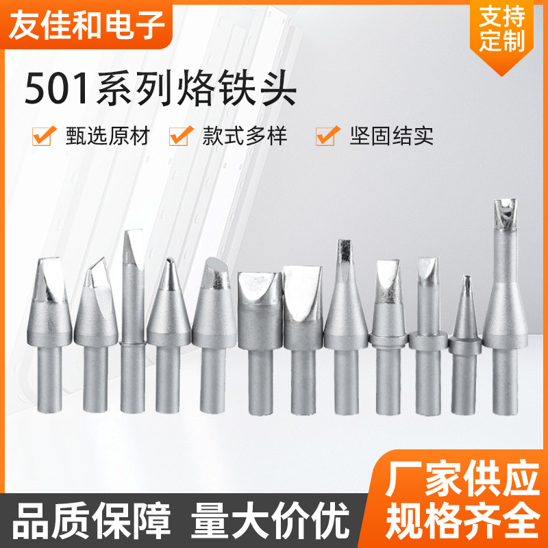 501-6D铬铁头320W涡流焊锡电烙铁头厂家300W501高频焊接烙铁咀