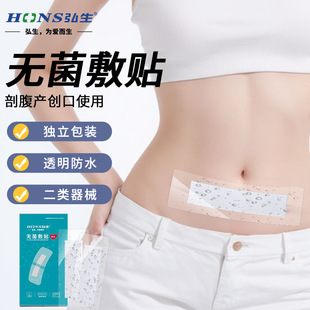 Medical Swimming Private Sticker Caesarean Section Waterproof Private Sticker Swimming Large Transparent Sterile Dressing Postoperative Bath Sticker