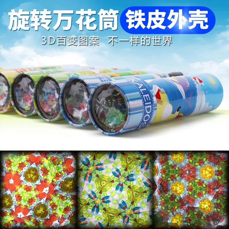 定制大号旋转金属万花筒 铁皮两节炫彩儿童益智多棱镜经典玩具