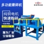 工业建筑生活垃圾撕碎机