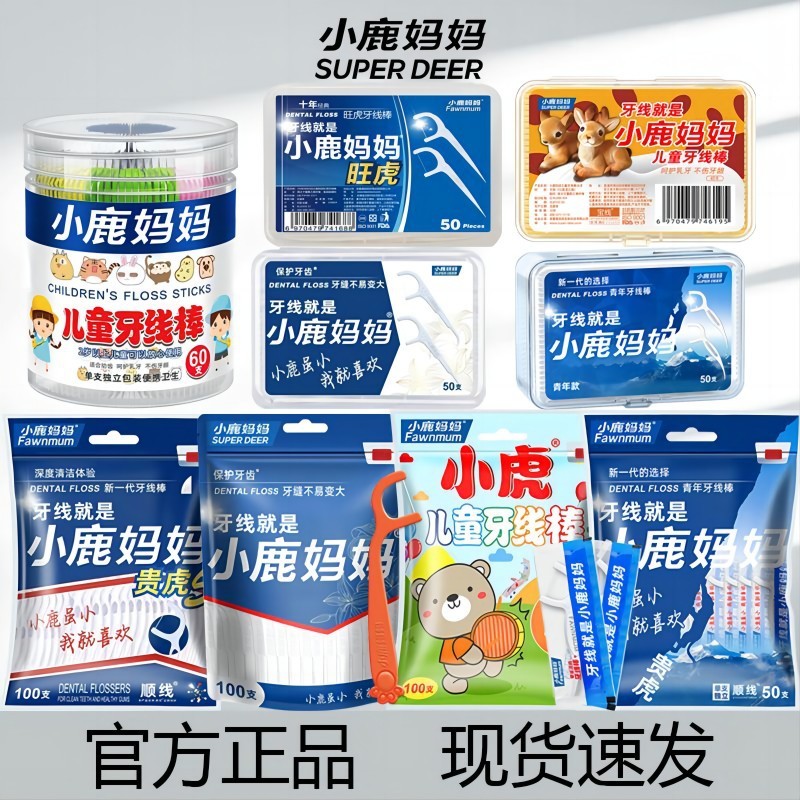 小鹿妈妈牙线便携剔牙牙线独立包装双线家庭装青年款袋装牙线正品|undefined
