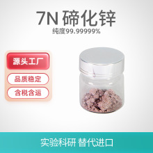碲化铋 ZnTe  1315-11-3  纯度99.99999%