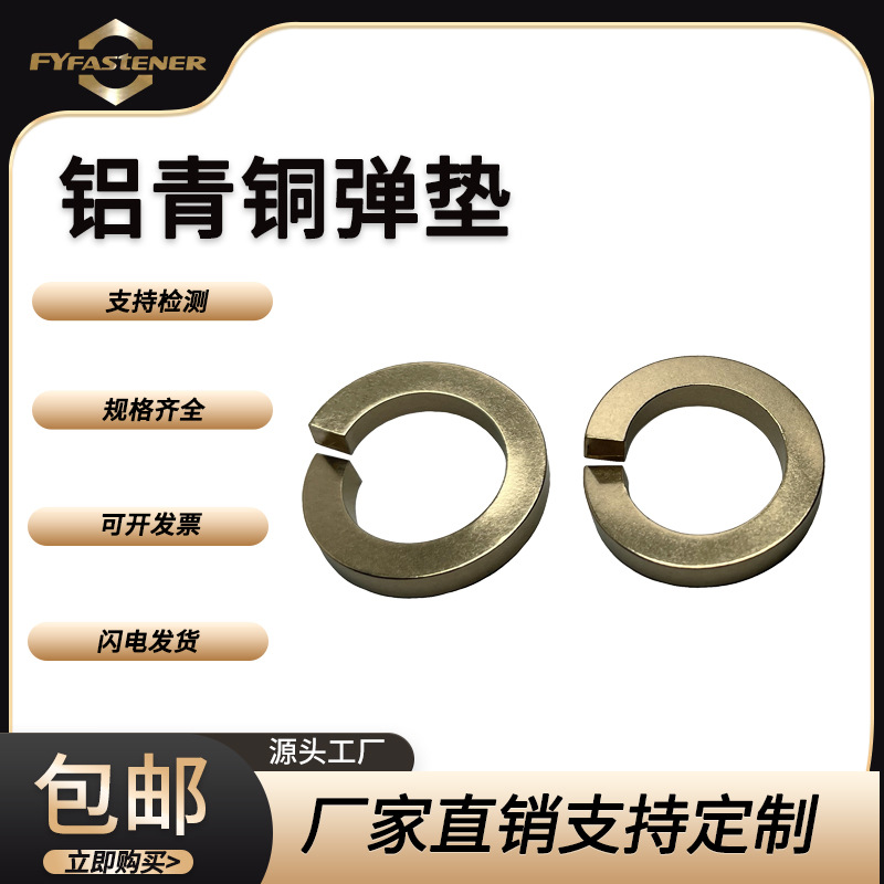 GB93 DIN127铝青铜弹垫QAl9-2 QAl9-4 C63000铜弹垫弹簧垫圈