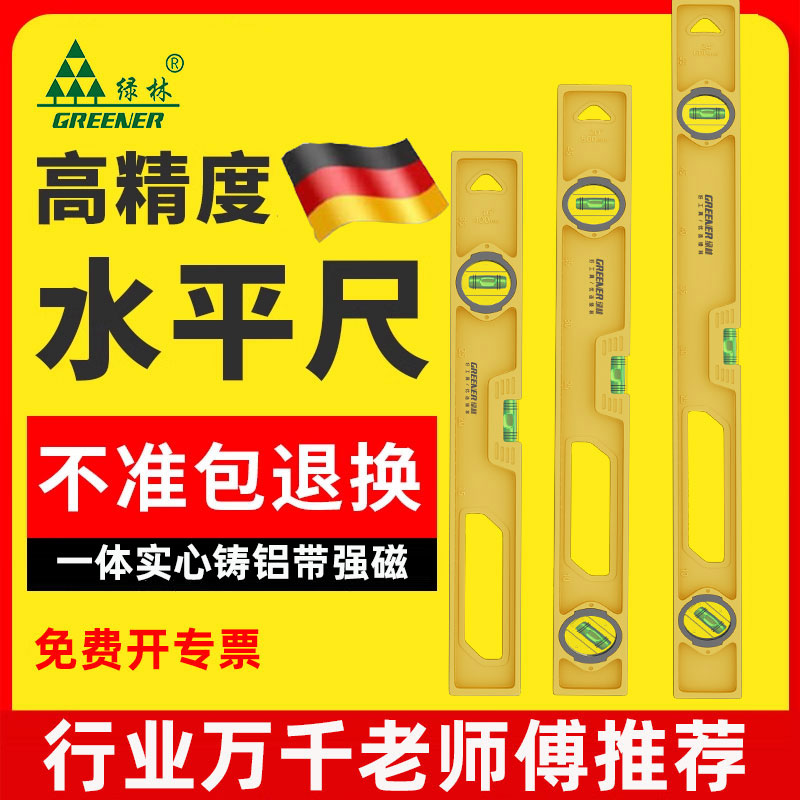 绿林德国水平尺高精度数显实心铸铝平水尺进口小型水平仪尺带强磁