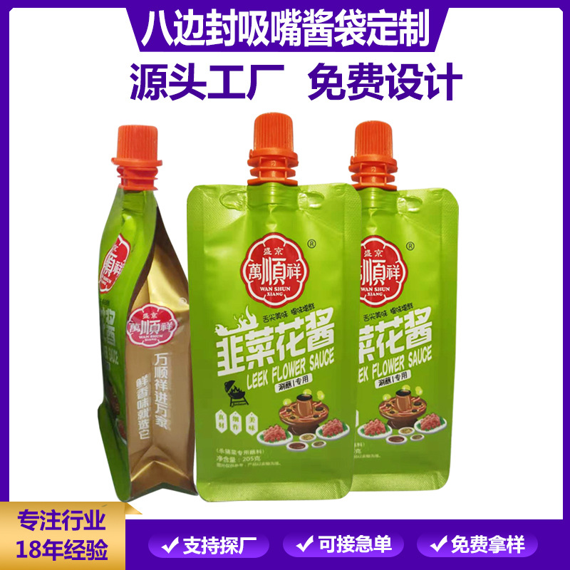 源头厂家八边封自立吸嘴镀铝袋八边封吸嘴酱袋铝箔袋烧烤酱袋
