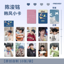 陈浚铭韩风小卡10张TF家族四代周边同款自印小卡片拍立得LOMO卡明
