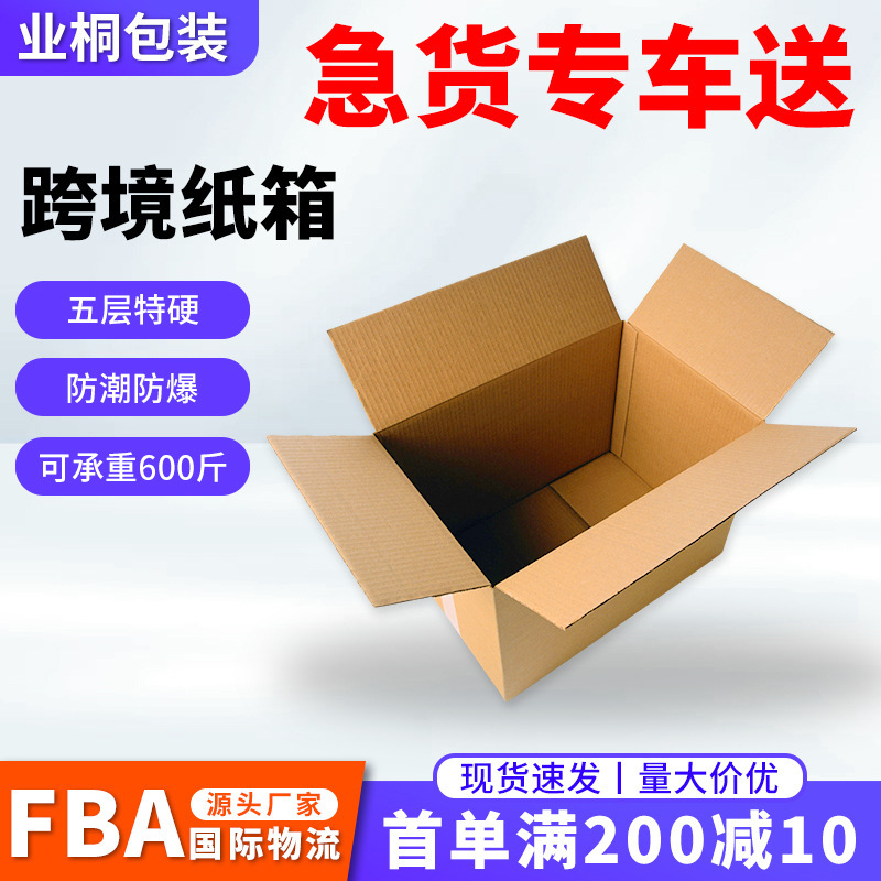 厂家现货速发规格齐全跨境出口外贸物流纸箱结实耐用瓦楞包装纸箱