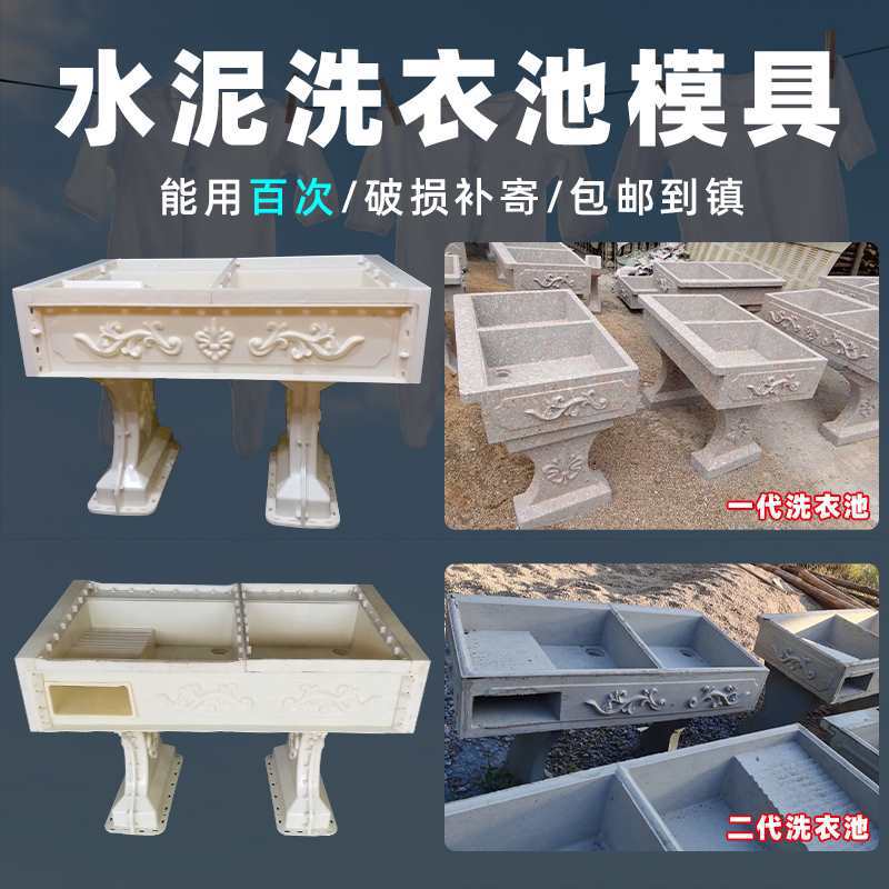 洗手盆洗衣盆模具水泥洗衣池洗手台加筋磨具现浇ABS塑钢模板