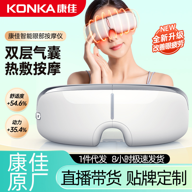 康佳护眼仪眼部按摩仪器家用热敷蒸汽眼罩成人眼保仪智能按摩眼罩