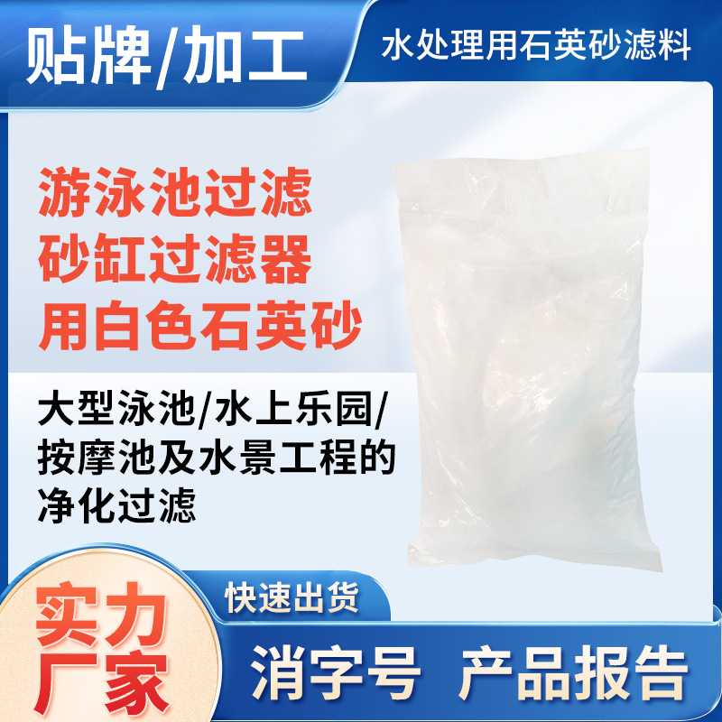 批发水处理用石英砂滤料 游泳池过滤砂缸过滤器用白色石英砂