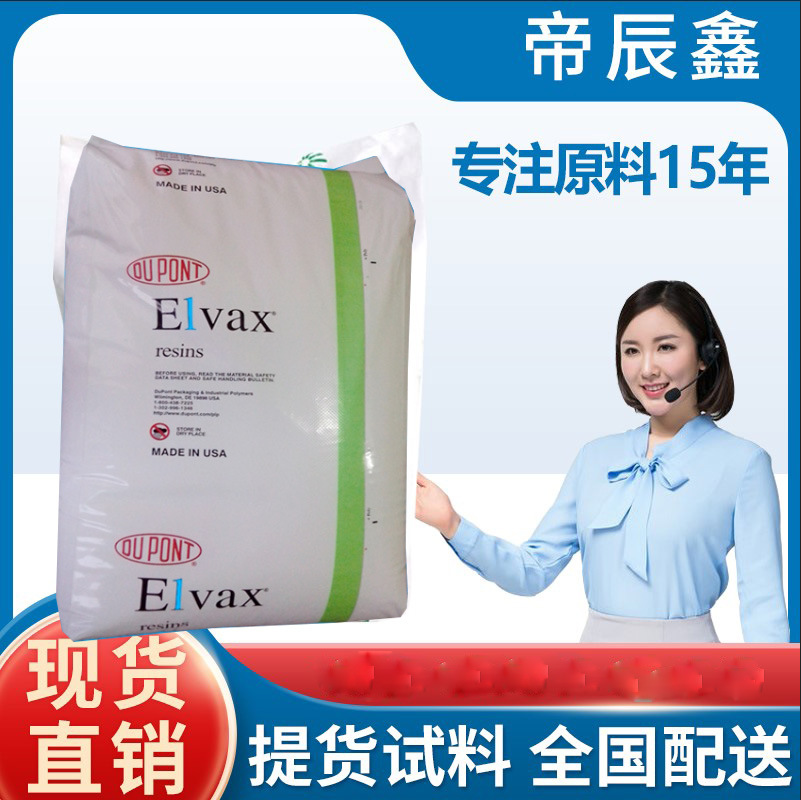 260高韧性EVA 260 250陶氏杜邦高弹性eva玩具食品包装eva塑胶原料