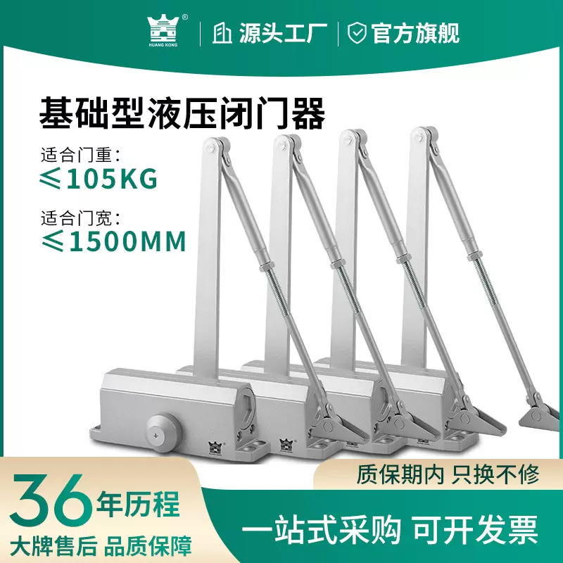HUANGKONG闭门器静音液压缓冲家用自动关门消防防火防盗门闭门器