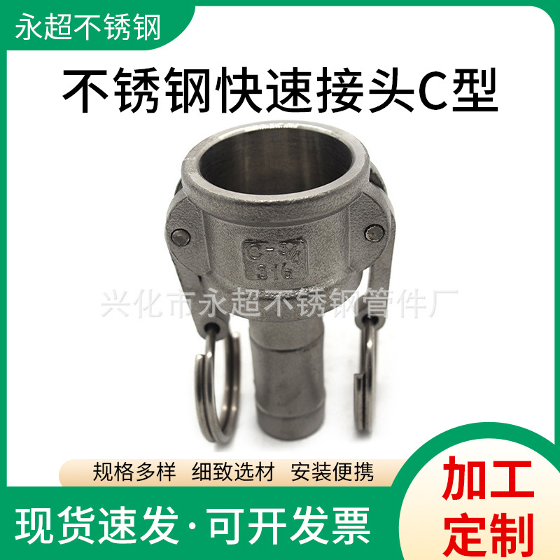 201/304/316不锈钢快速接头C型6分DN20阴端插皮管宝塔形竹节母头