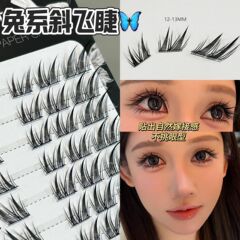 兔系斜飞假睫毛一整条免胶硬梗可撑自然款单簇自粘亚裔眼睫毛批发