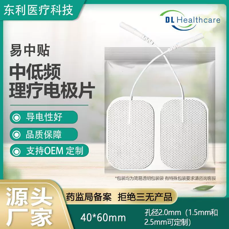 易中贴 4*6电极理疗按摩贴片 中低频电疗数码经络按摩器凝胶贴片