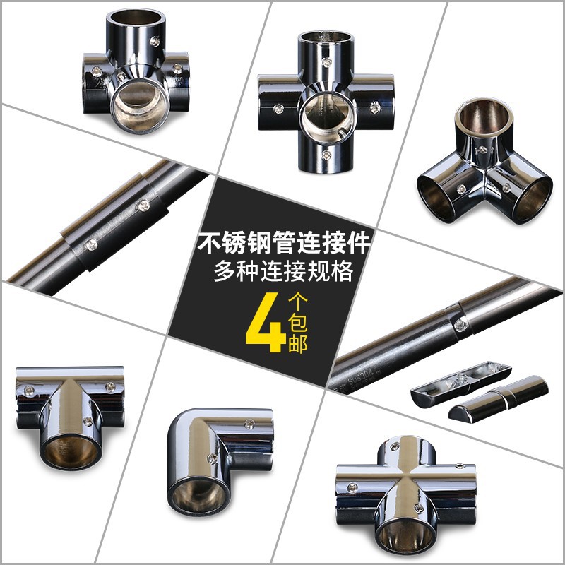 25mm不锈钢圆管连接件货架展架晾衣架转弯内外接头固定配件二三通